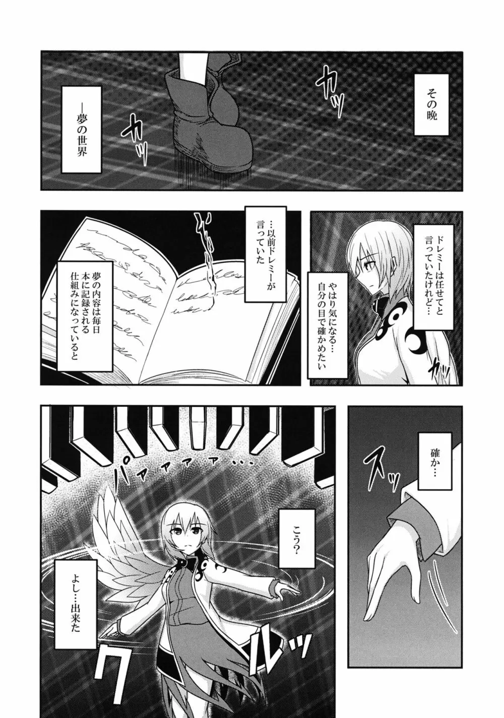 ユメノトリカゴ - page11
