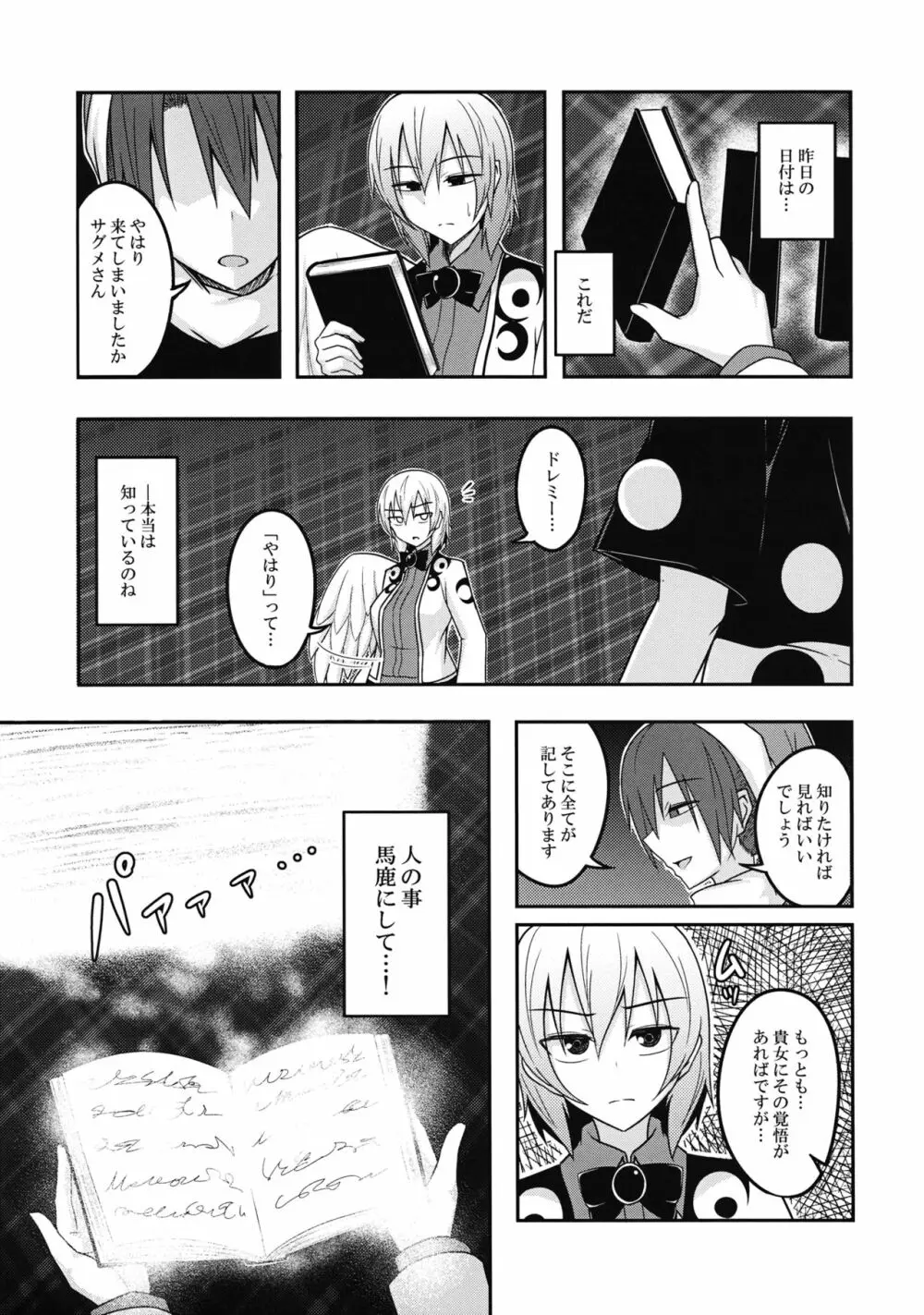 ユメノトリカゴ - page12