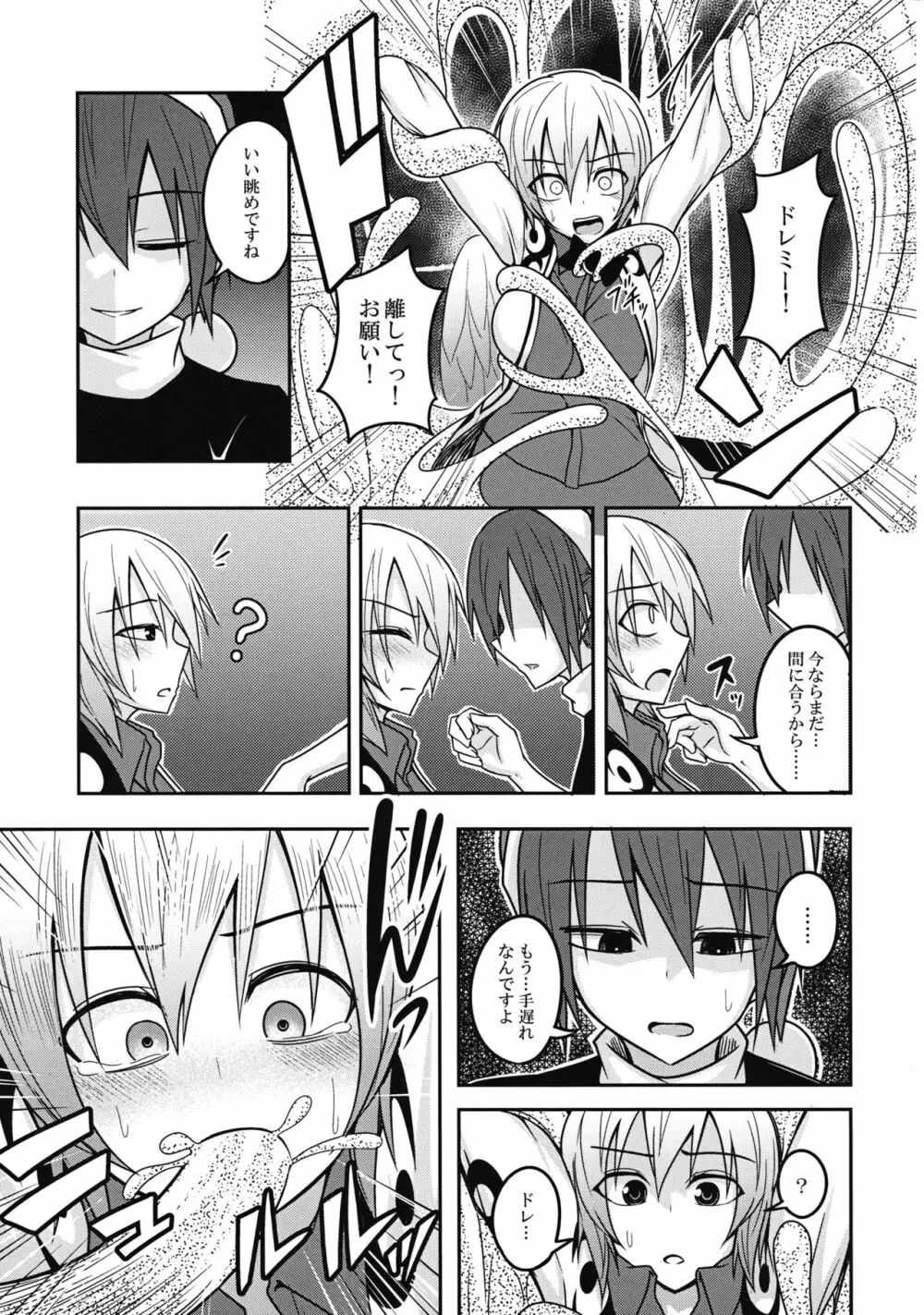ユメノトリカゴ - page16