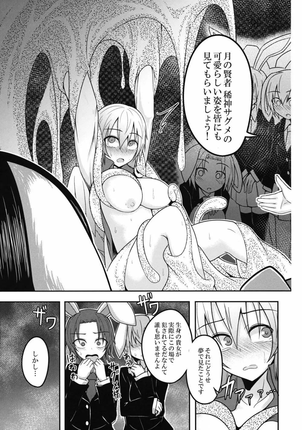 ユメノトリカゴ - page20
