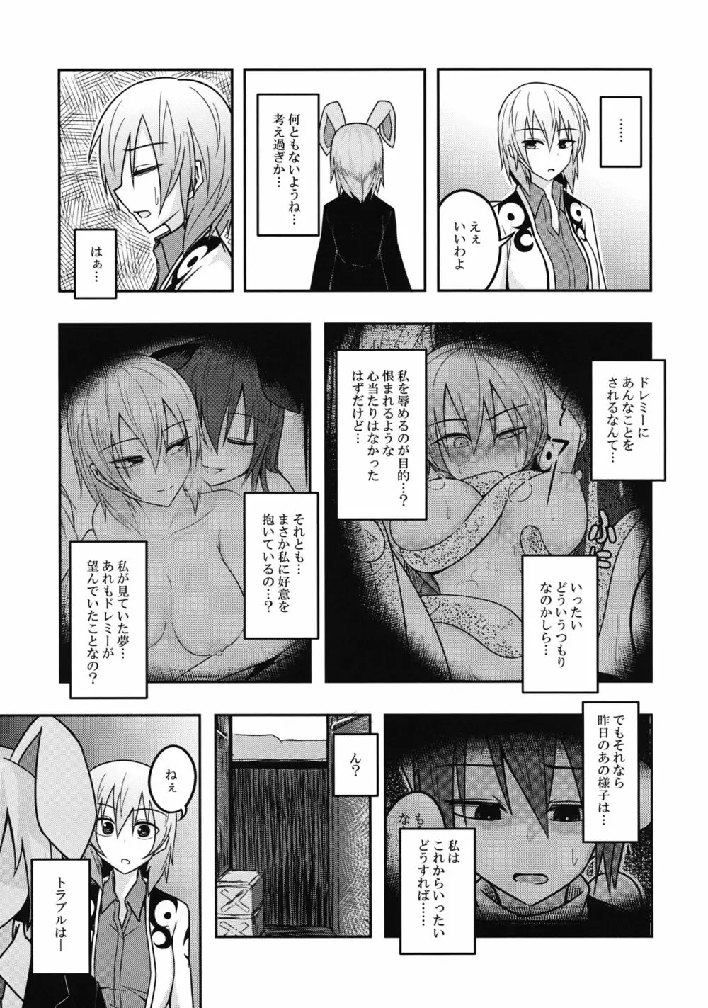 ユメノトリカゴ - page24