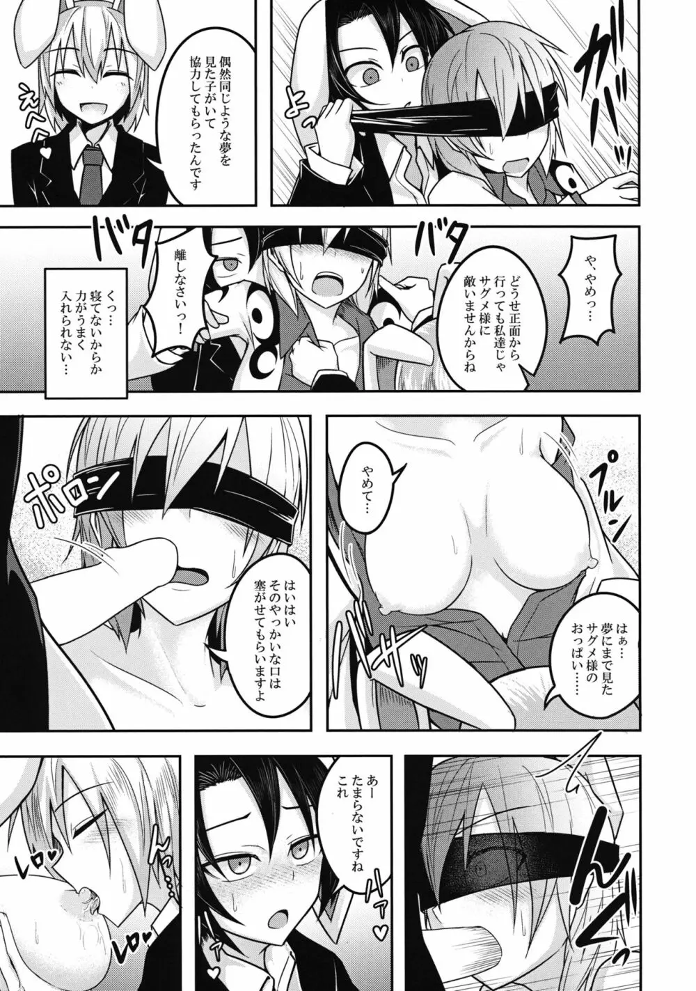ユメノトリカゴ - page26