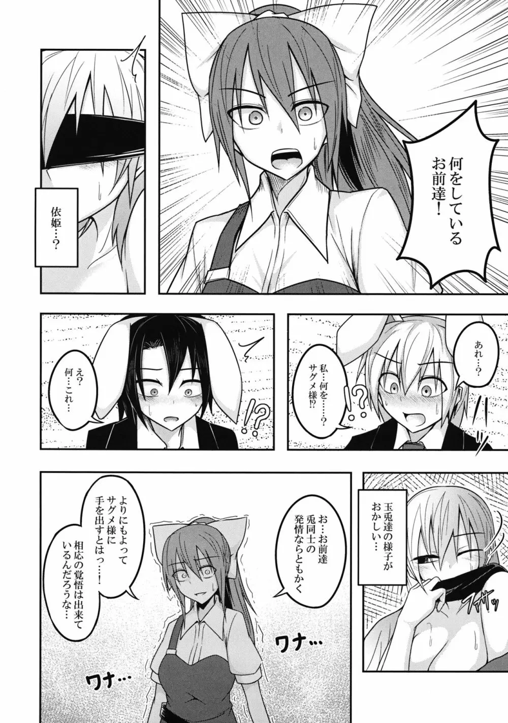 ユメノトリカゴ - page27