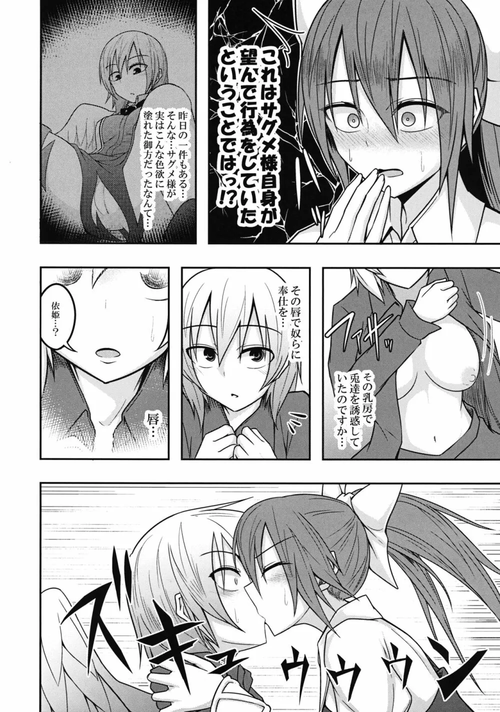 ユメノトリカゴ - page29