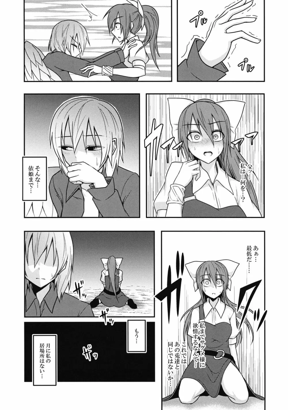 ユメノトリカゴ - page30