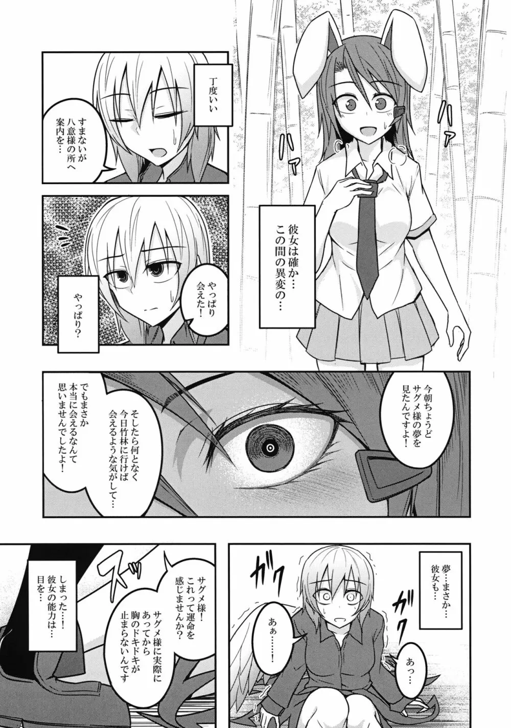 ユメノトリカゴ - page32