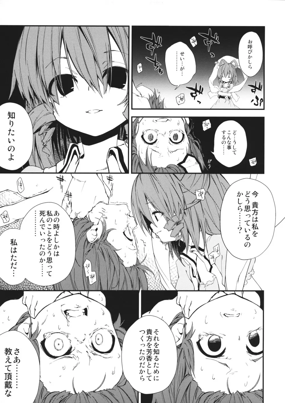 RESIT PARADISE 通学路で、捕まえた。2 - page14