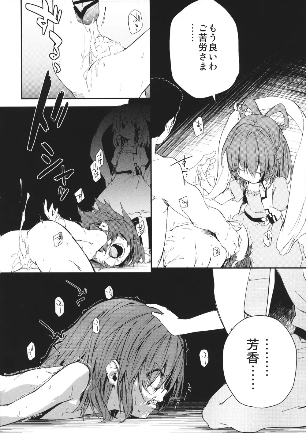 RESIT PARADISE 通学路で、捕まえた。2 - page17