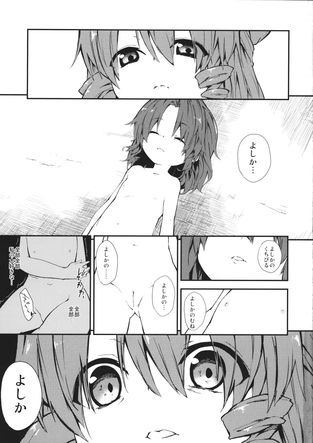 RESIT PARADISE 通学路で、捕まえた。2 - page2