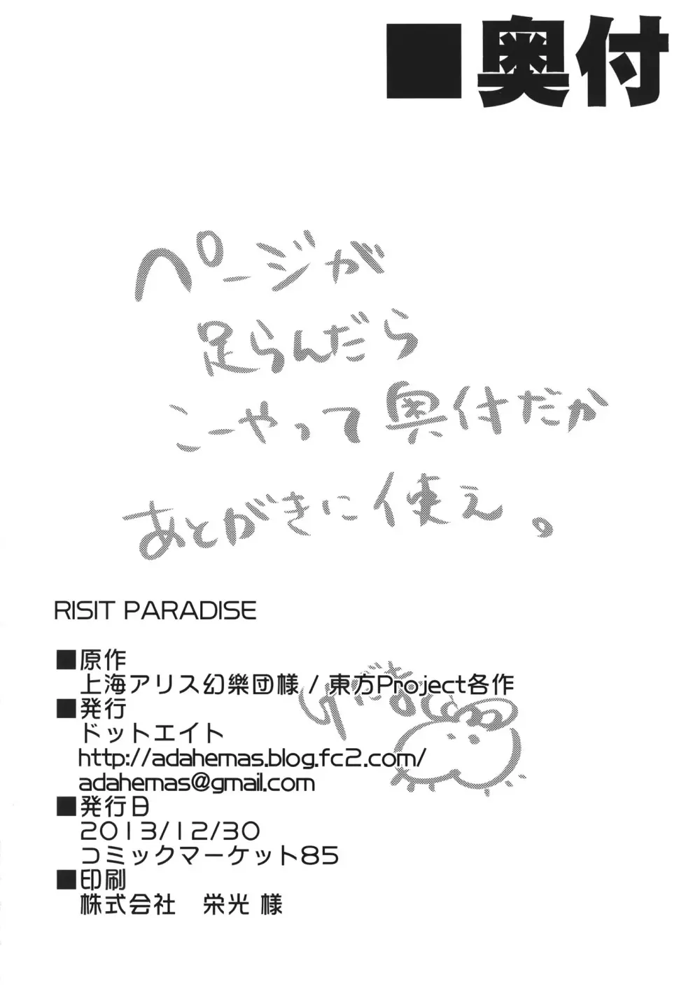RESIT PARADISE 通学路で、捕まえた。2 - page21