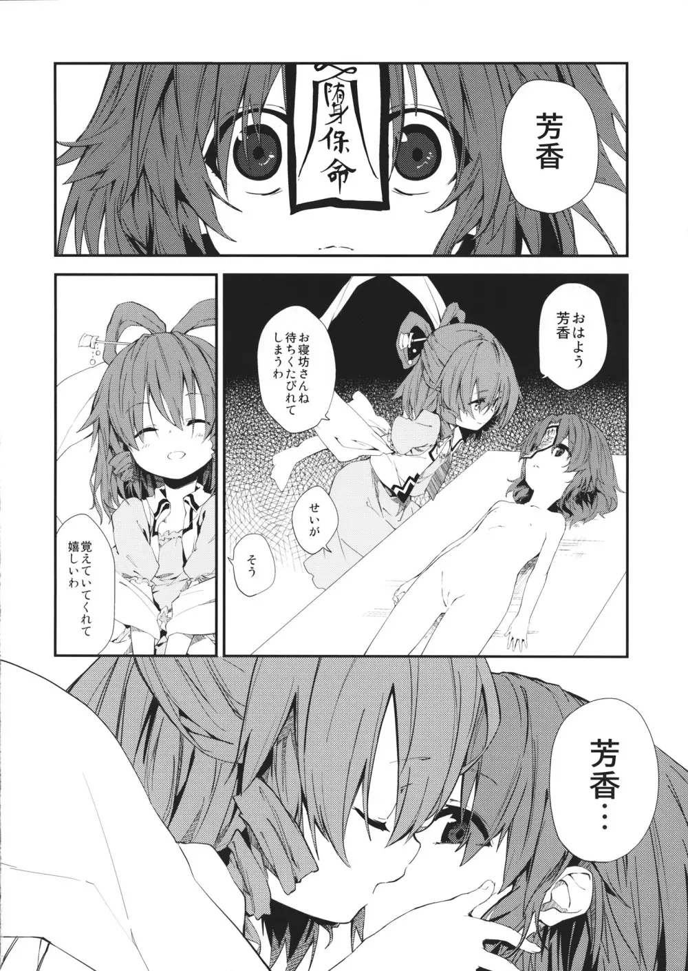 RESIT PARADISE 通学路で、捕まえた。2 - page5