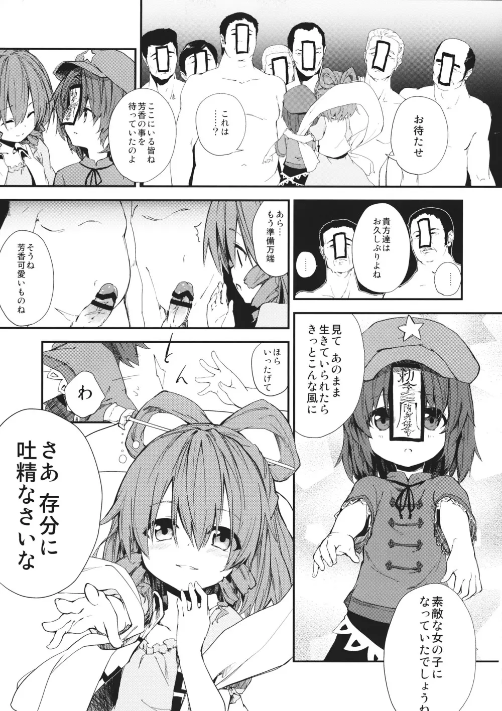 RESIT PARADISE 通学路で、捕まえた。2 - page8