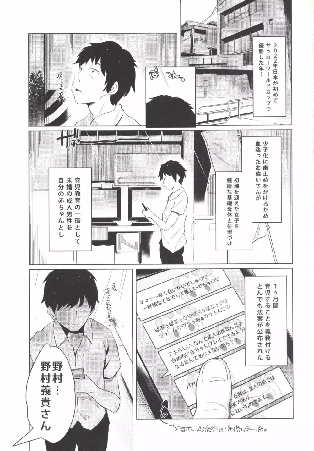 スクスク赤ちゃん - page2