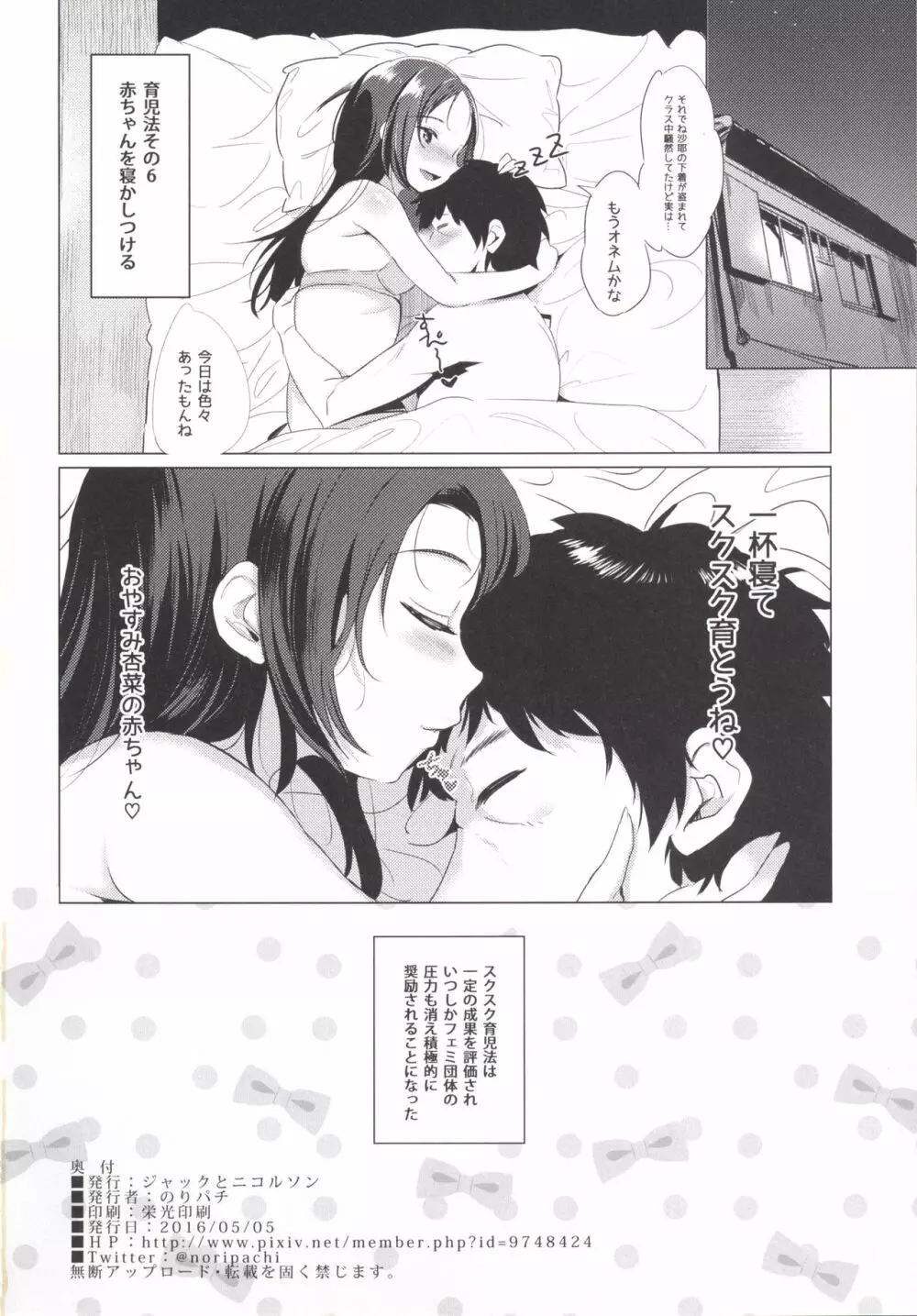 スクスク赤ちゃん - page25