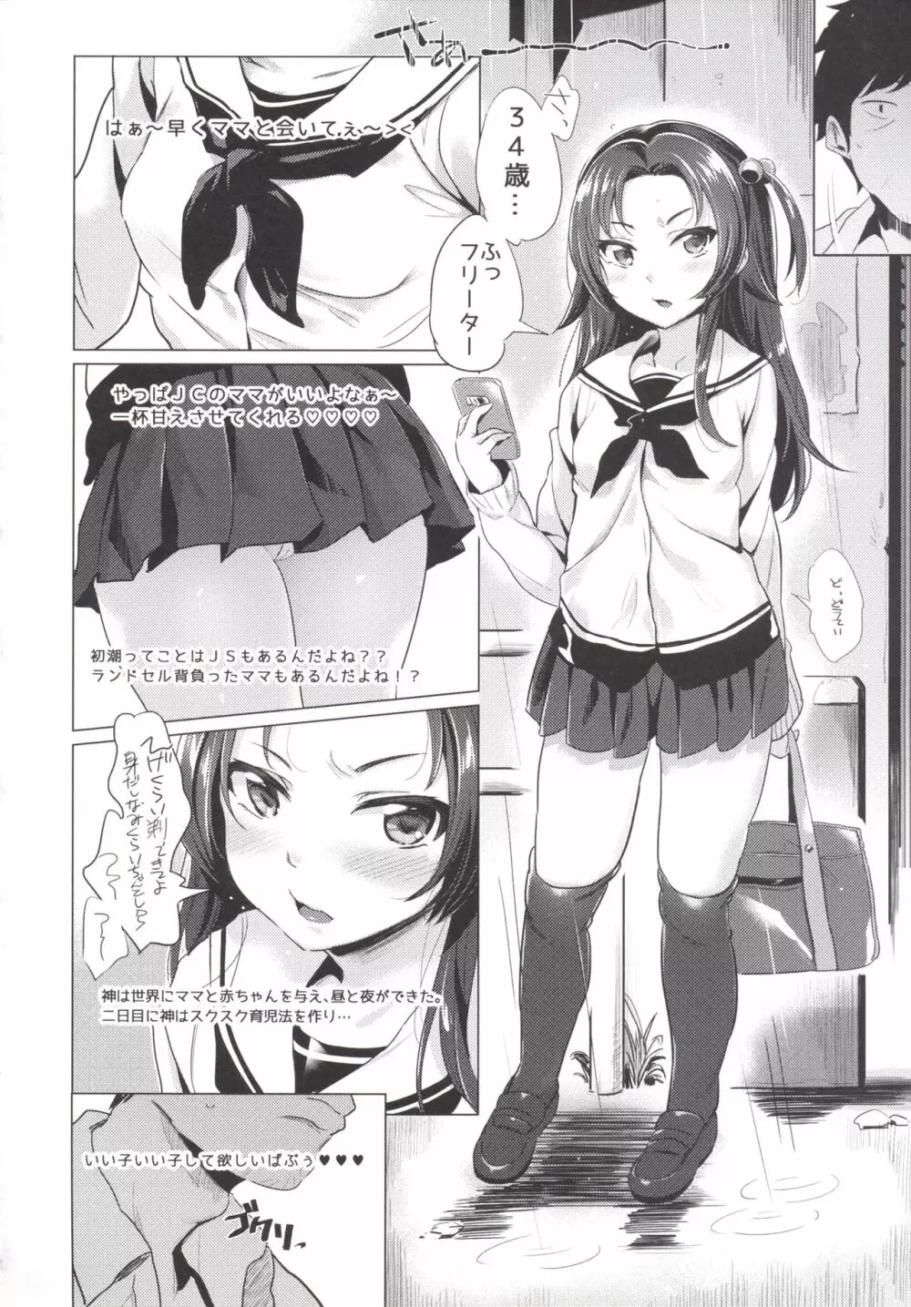 スクスク赤ちゃん - page3