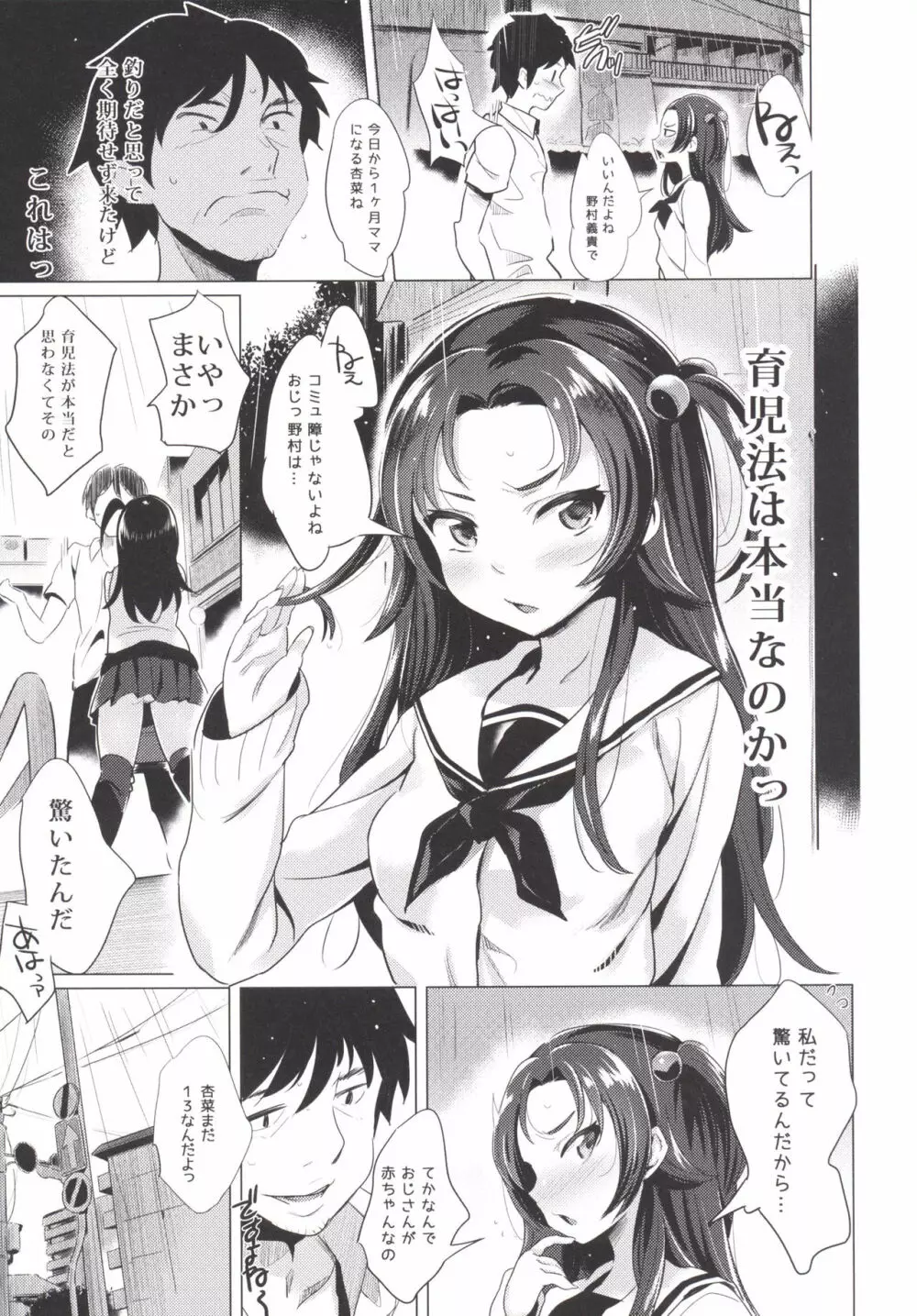 スクスク赤ちゃん - page4