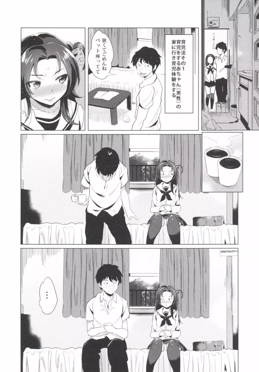 スクスク赤ちゃん - page5