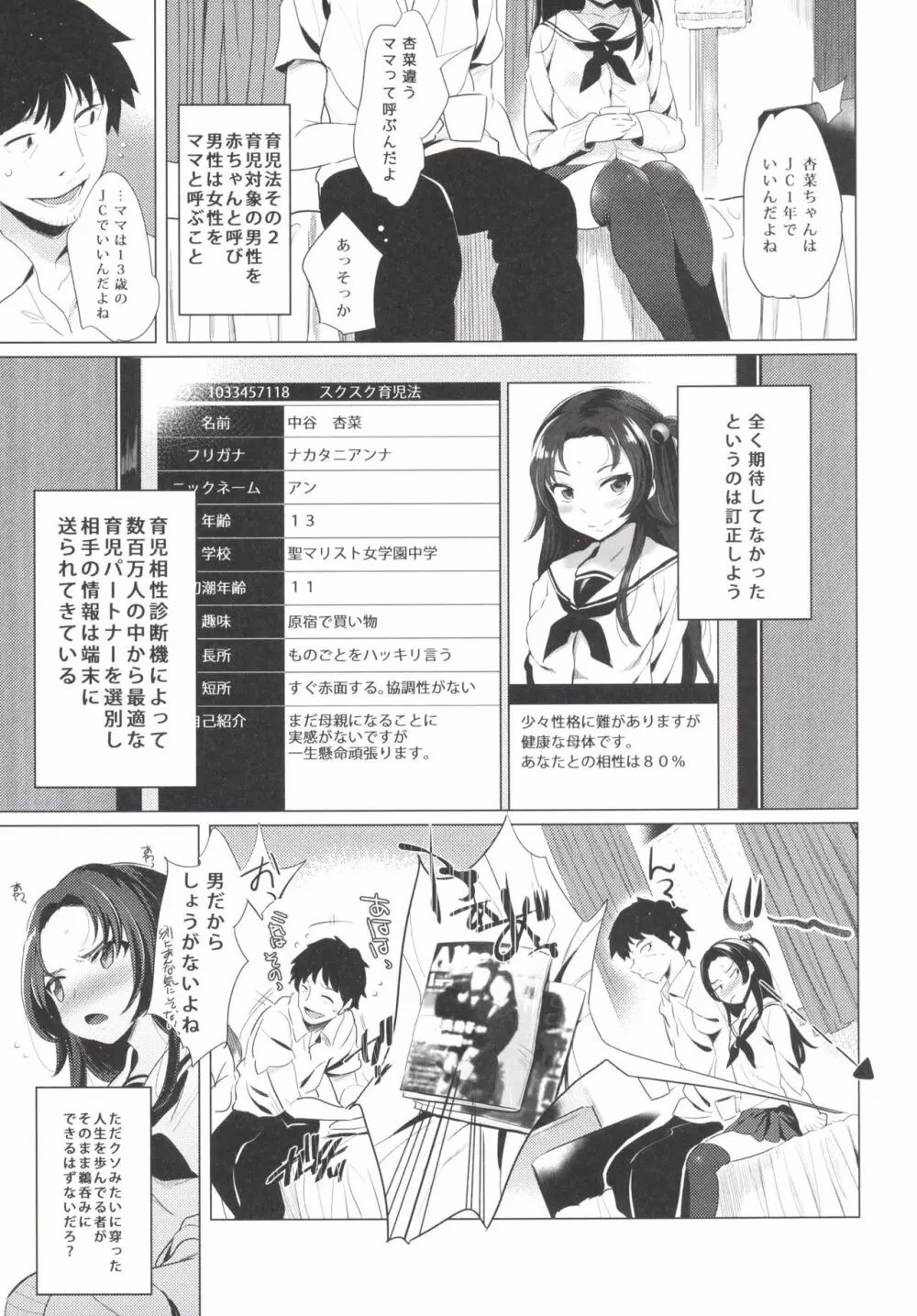 スクスク赤ちゃん - page6