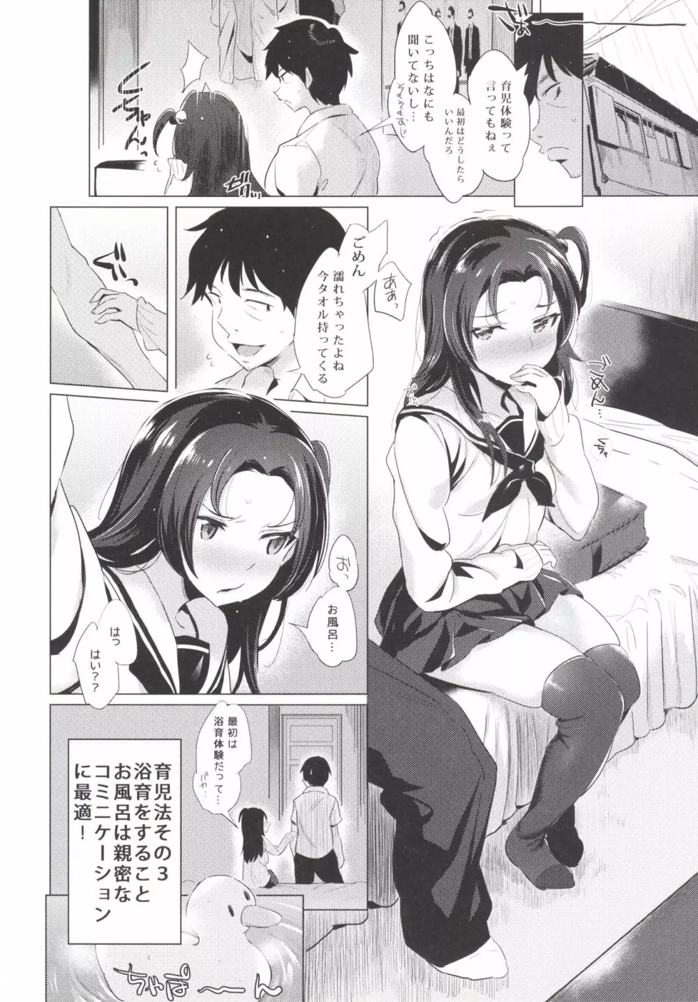 スクスク赤ちゃん - page7