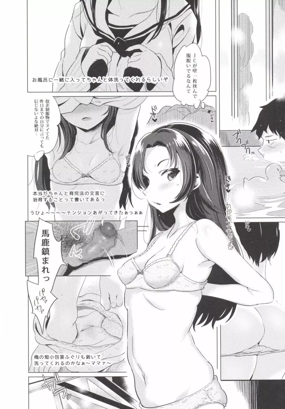 スクスク赤ちゃん - page8