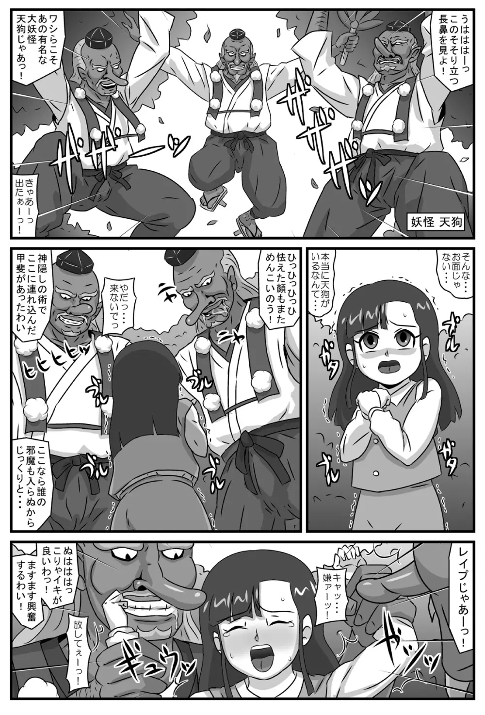 百鬼夜姦 神隠し編 - page3