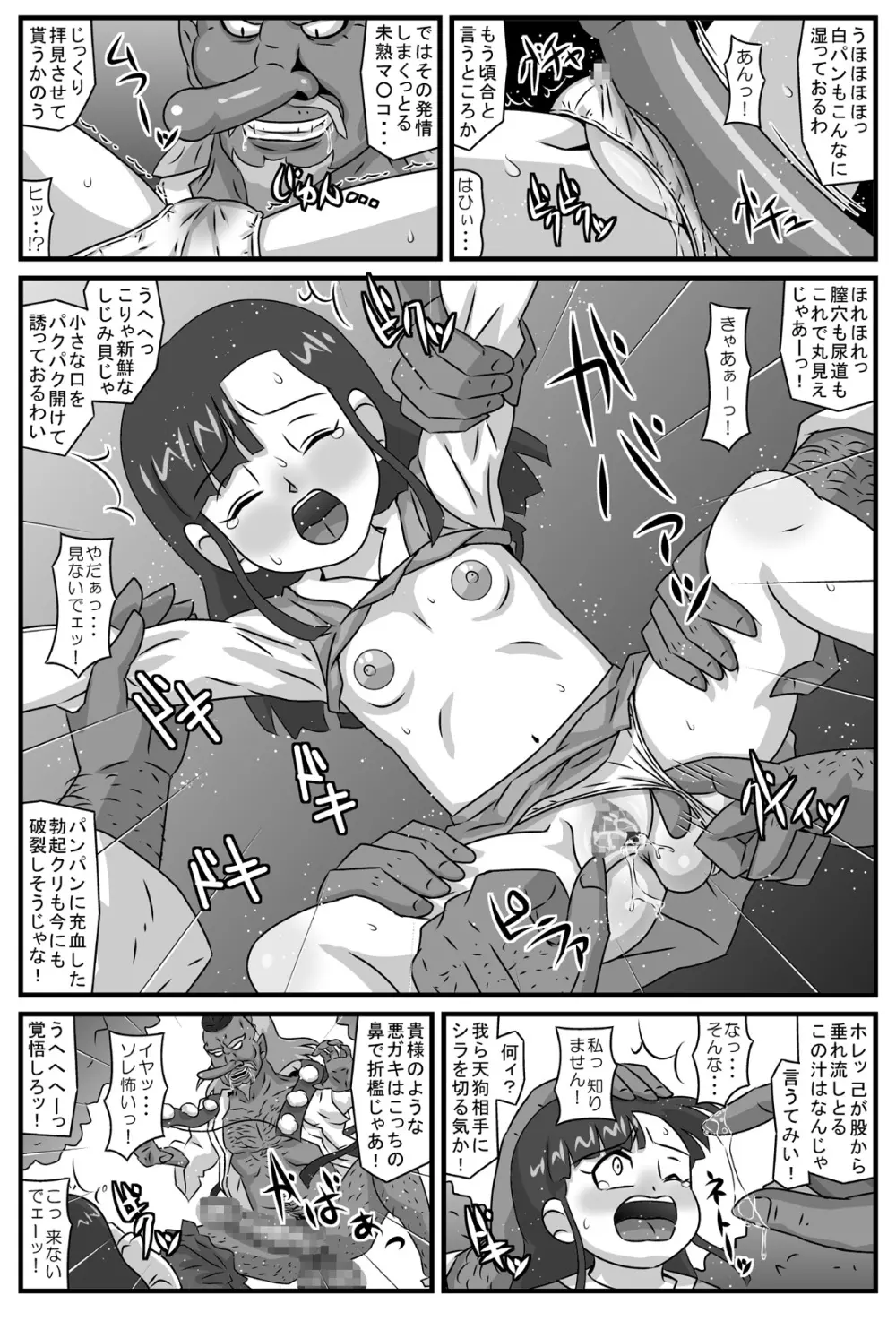 百鬼夜姦 神隠し編 - page5