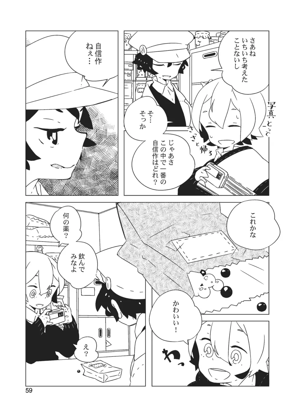 女体化彼氏（1） - page61