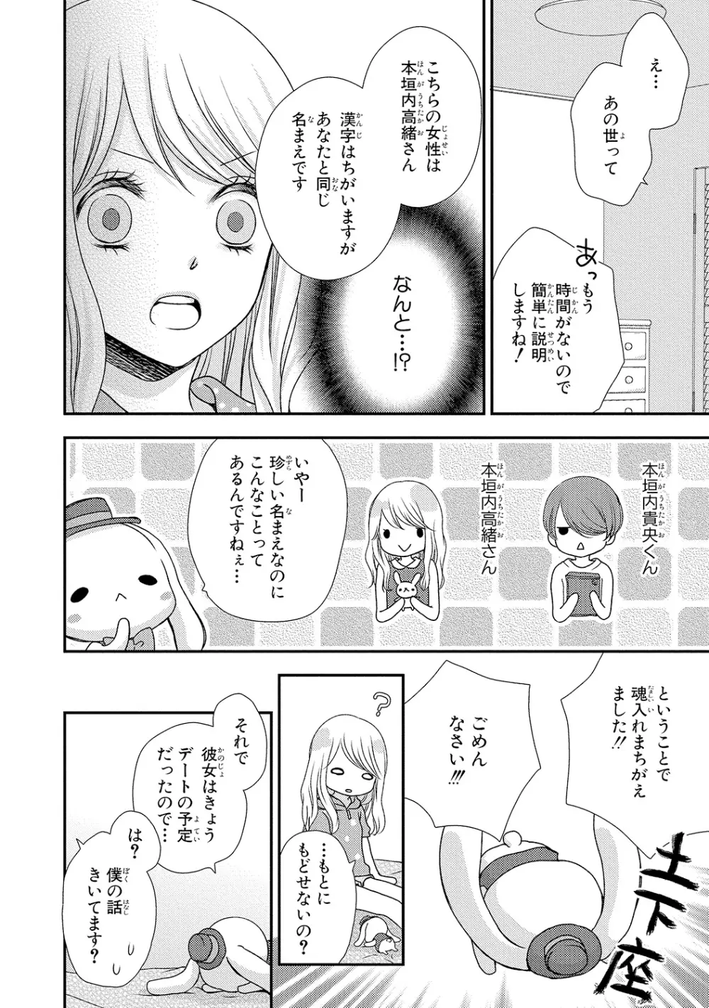 僕のオンナノコ事情 - page10