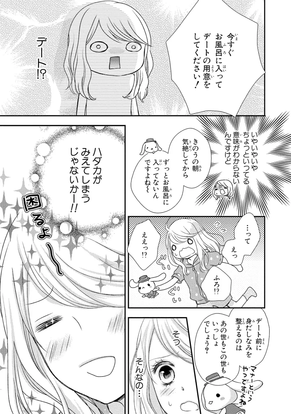 僕のオンナノコ事情 - page11