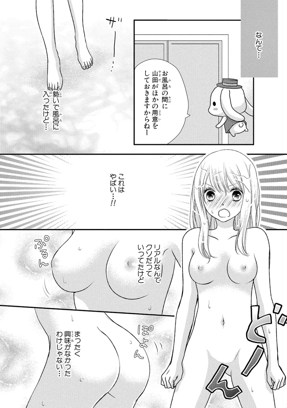 僕のオンナノコ事情 - page12