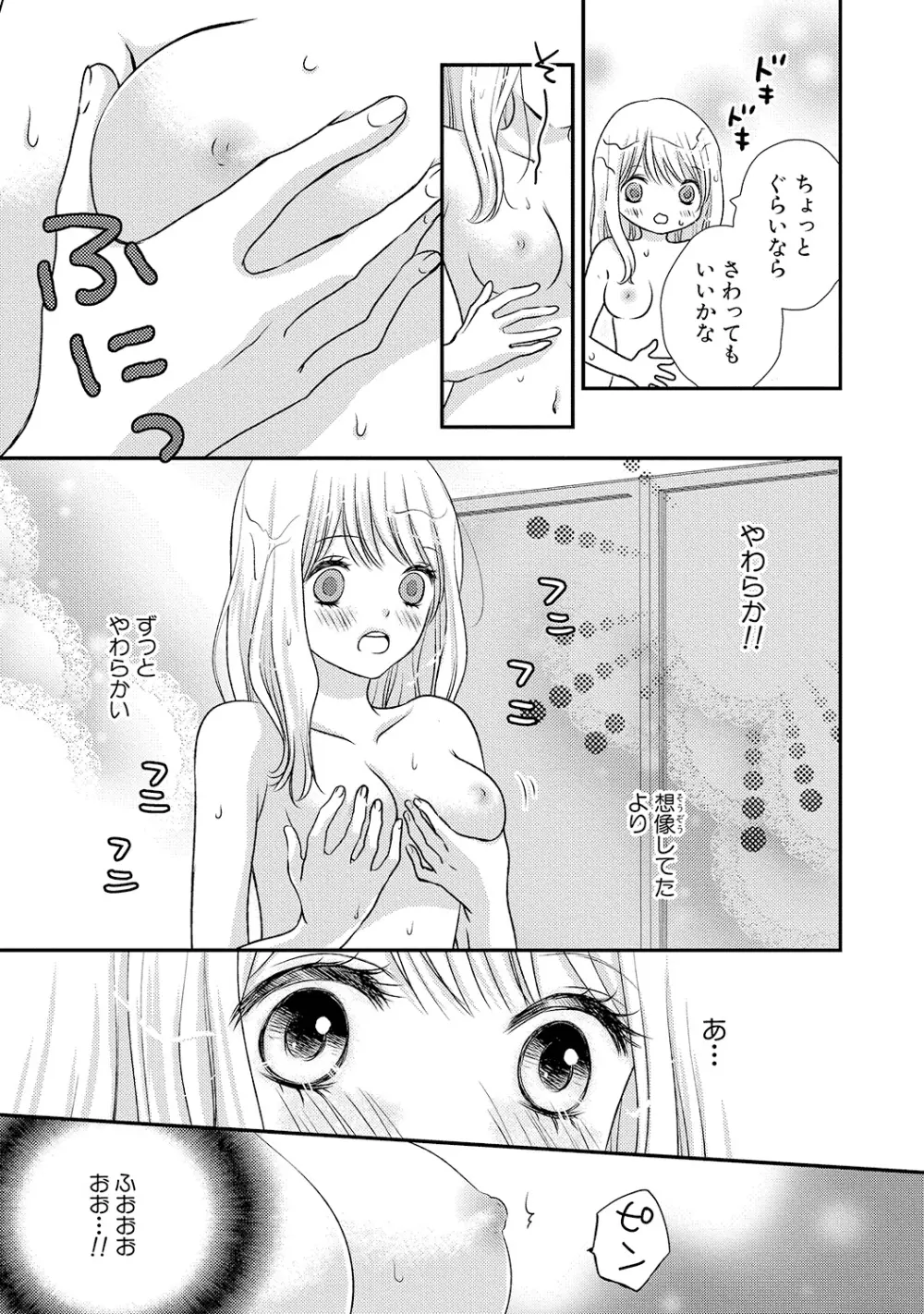 僕のオンナノコ事情 - page13