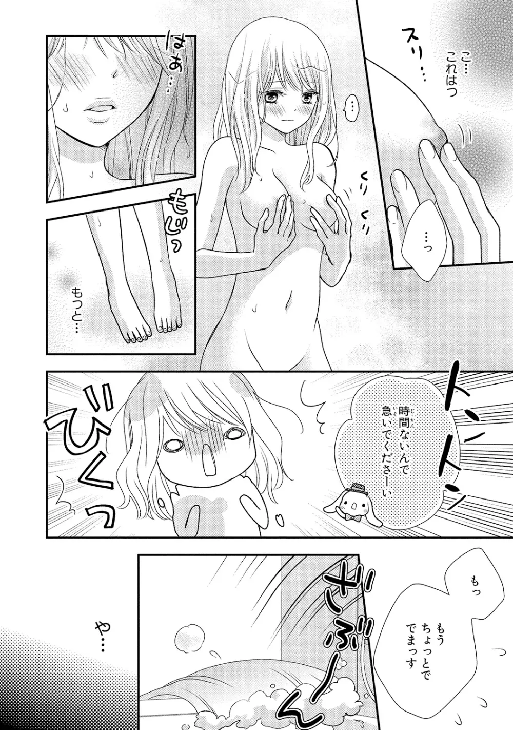 僕のオンナノコ事情 - page14
