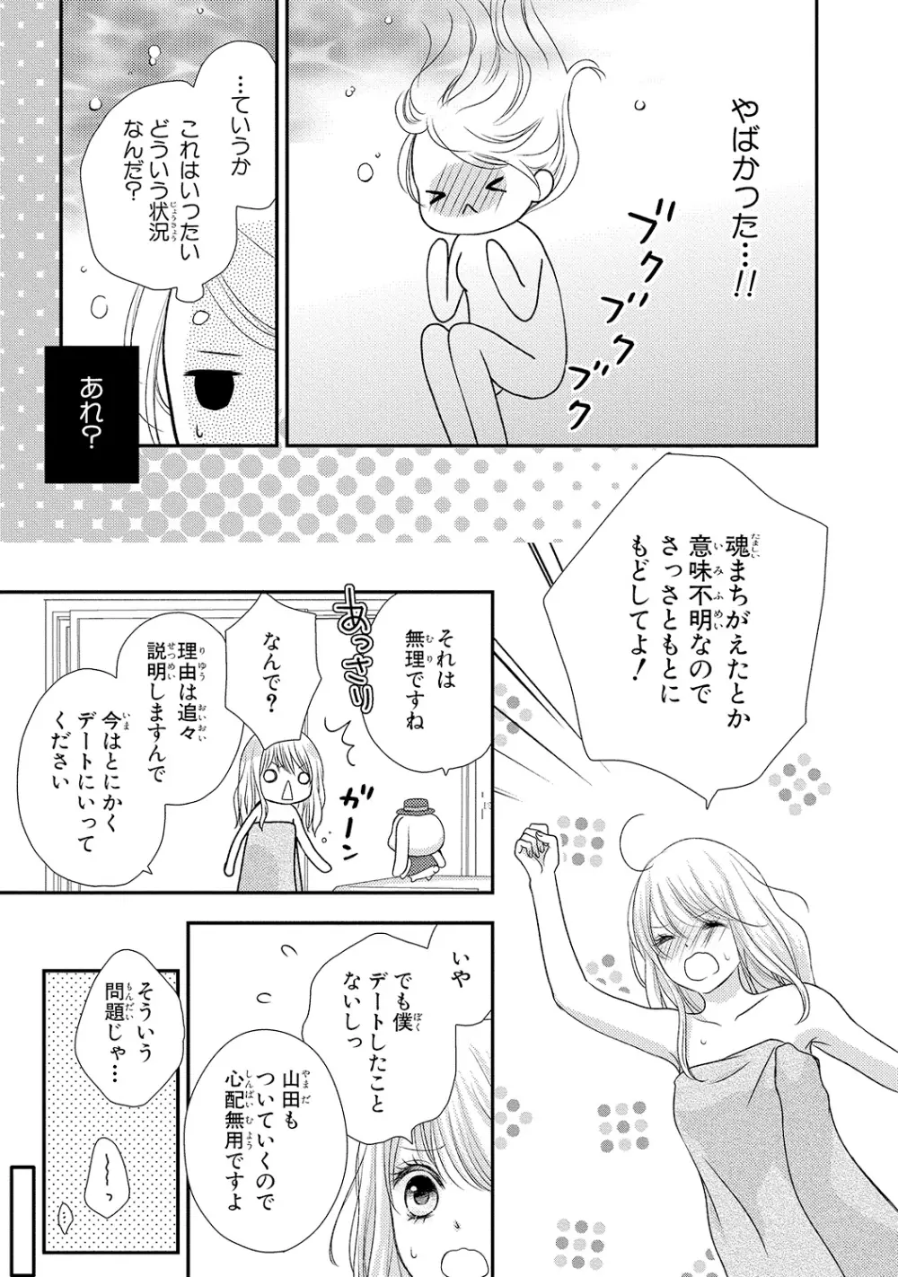 僕のオンナノコ事情 - page15