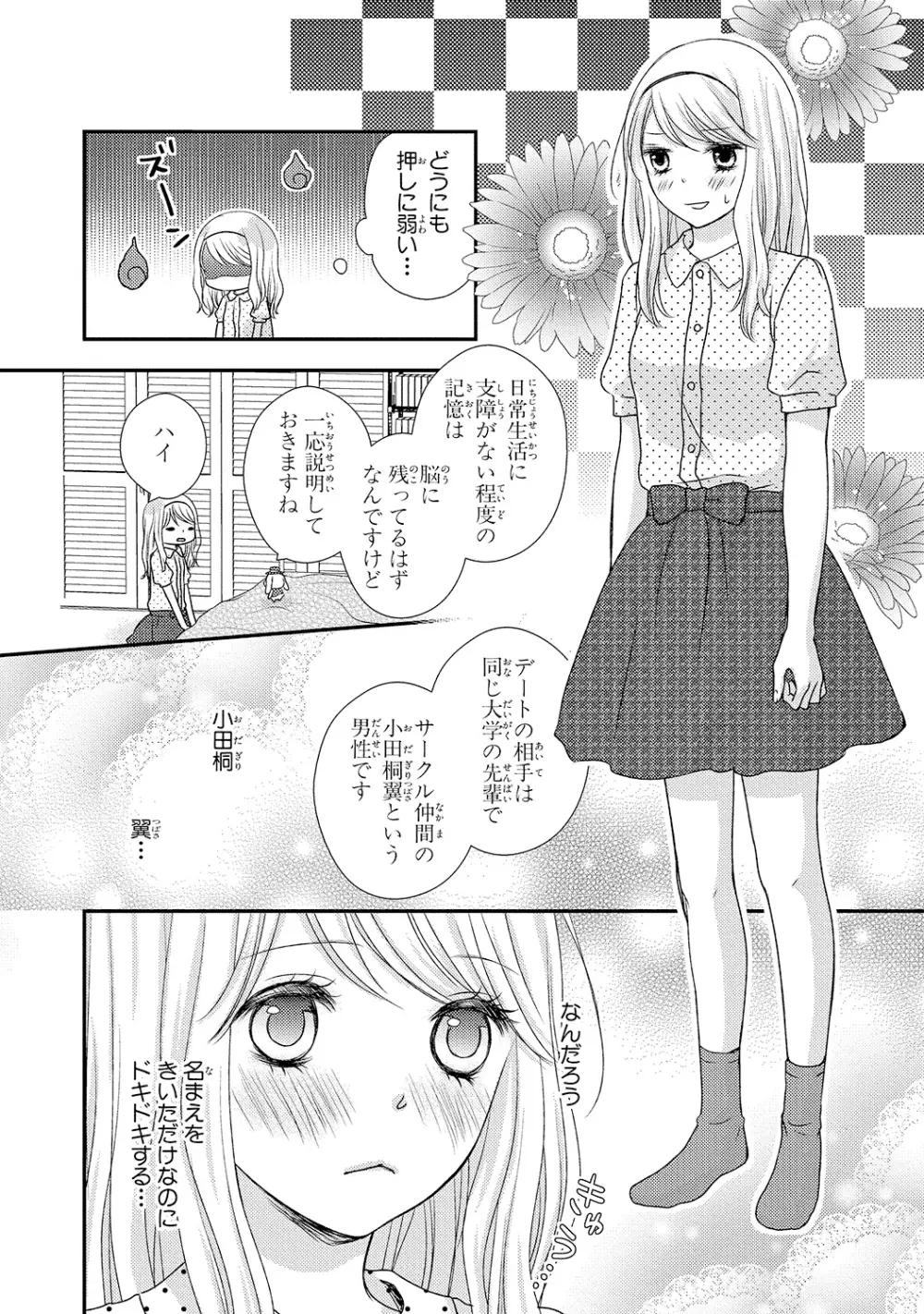 僕のオンナノコ事情 - page16