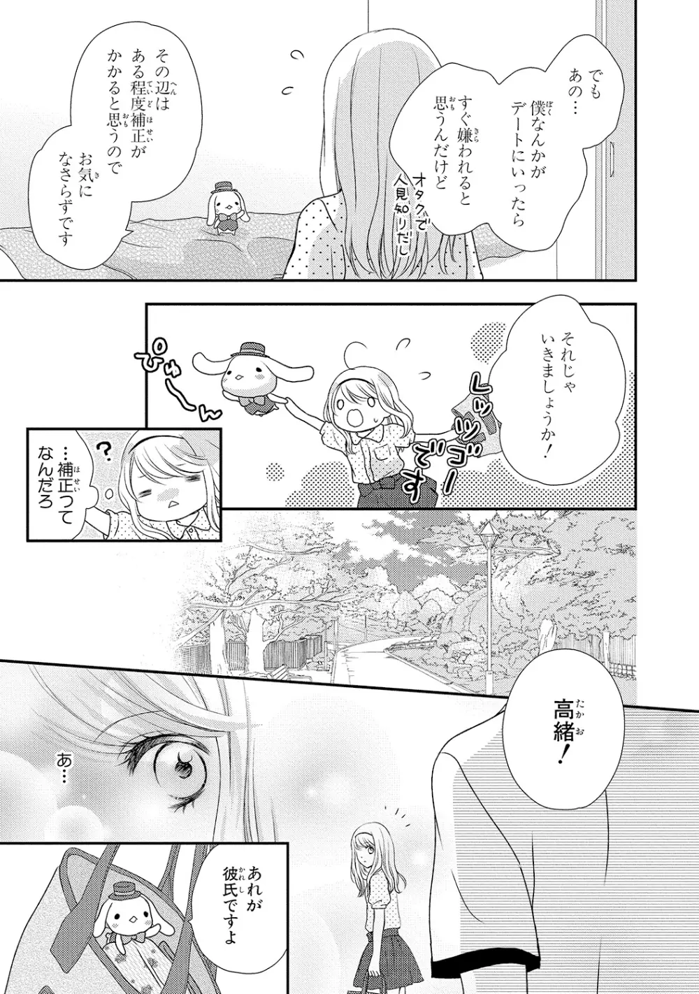 僕のオンナノコ事情 - page17