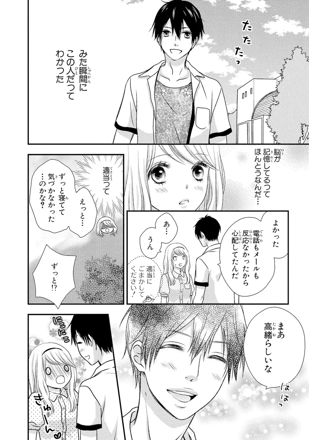 僕のオンナノコ事情 - page18
