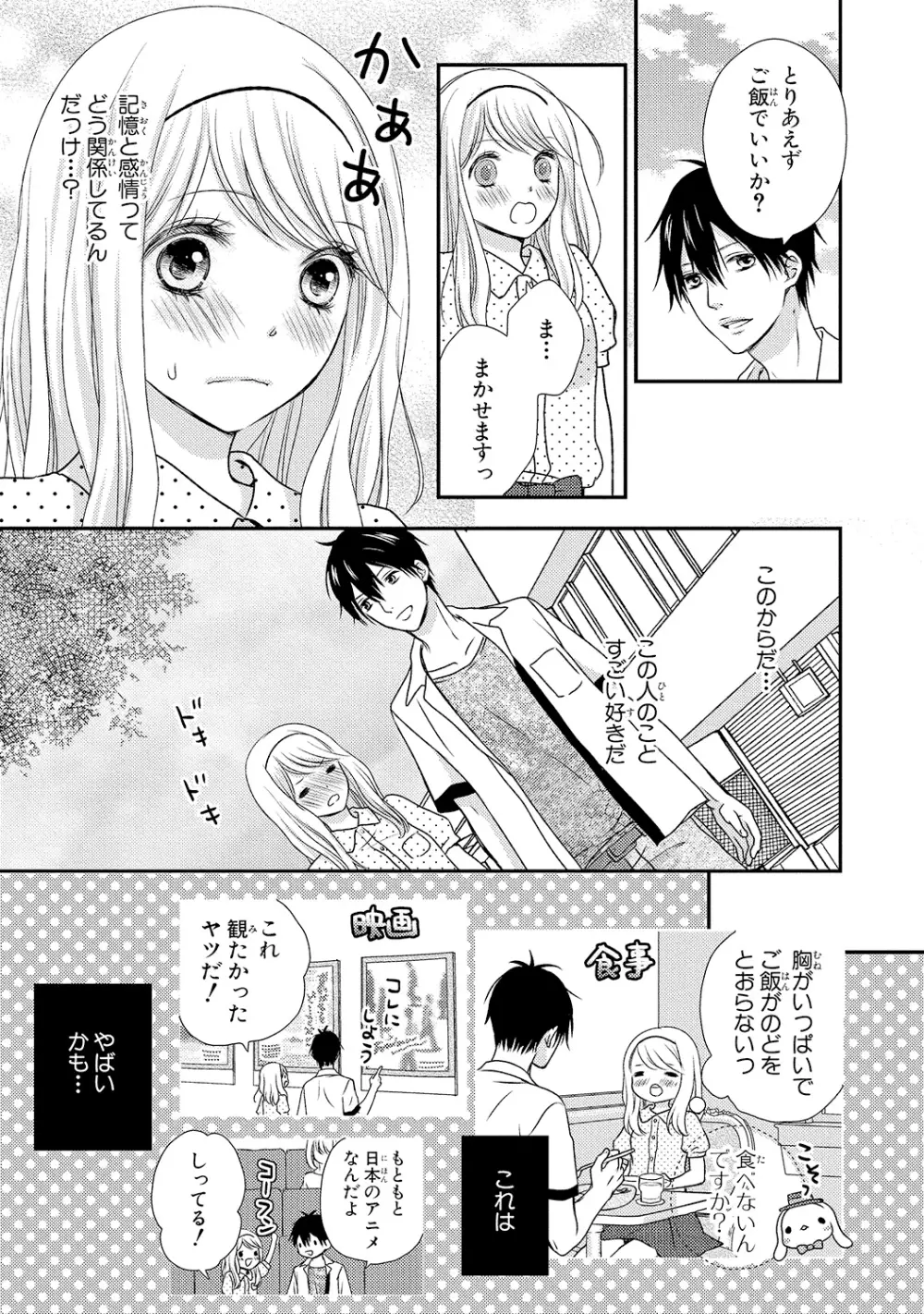 僕のオンナノコ事情 - page19