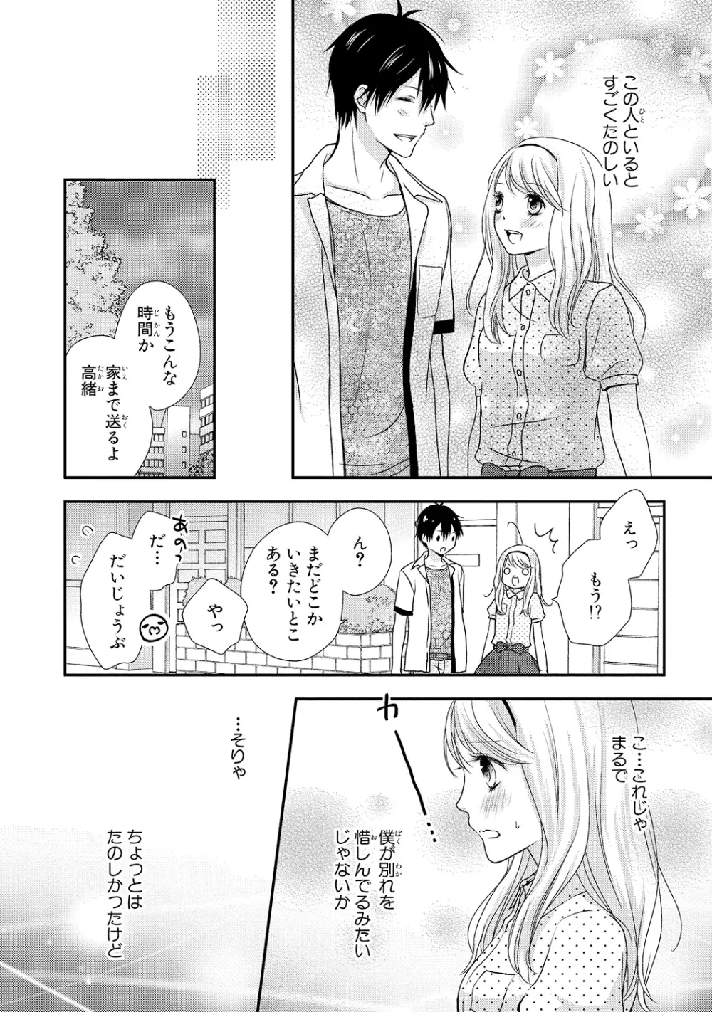 僕のオンナノコ事情 - page20