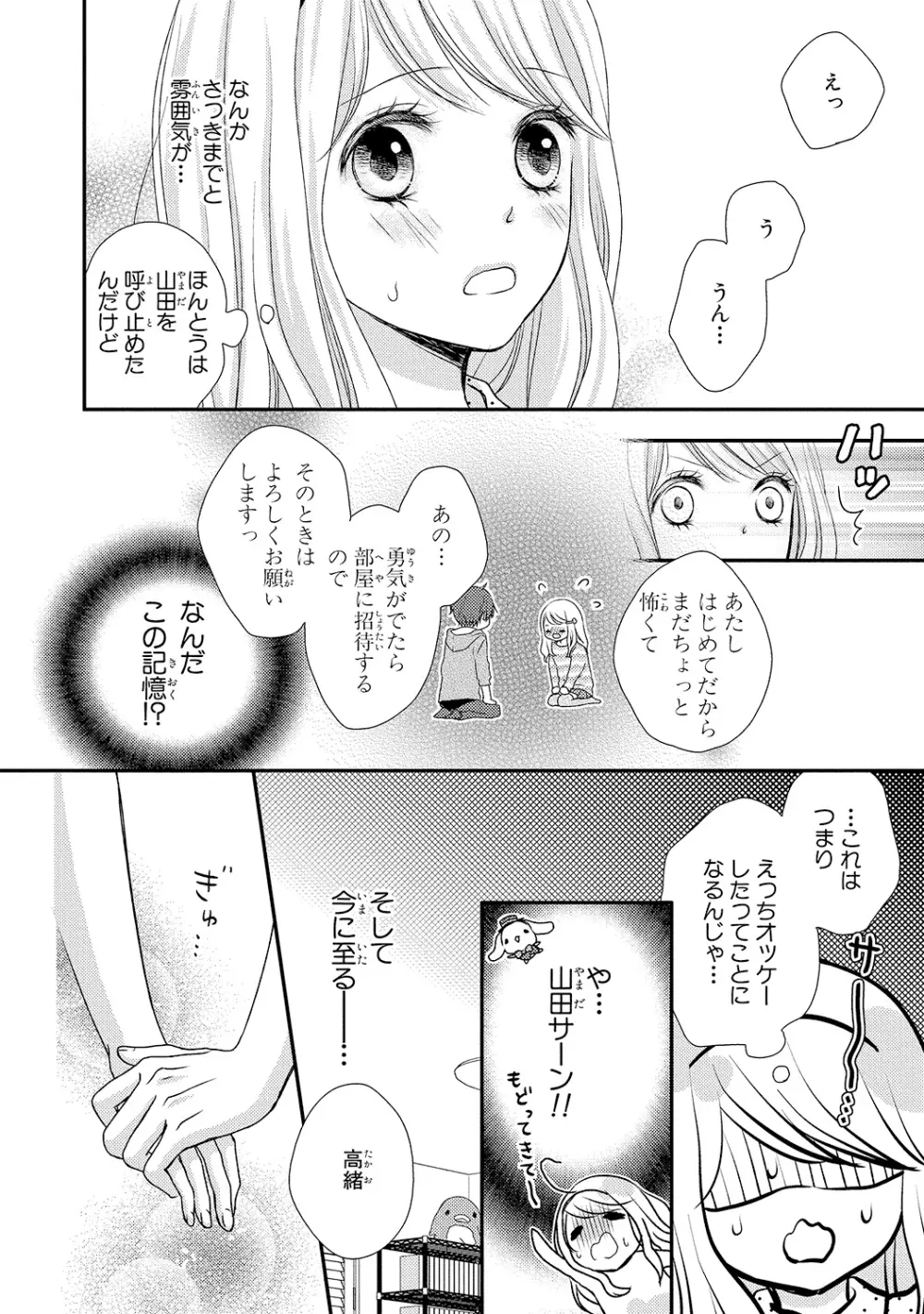 僕のオンナノコ事情 - page22