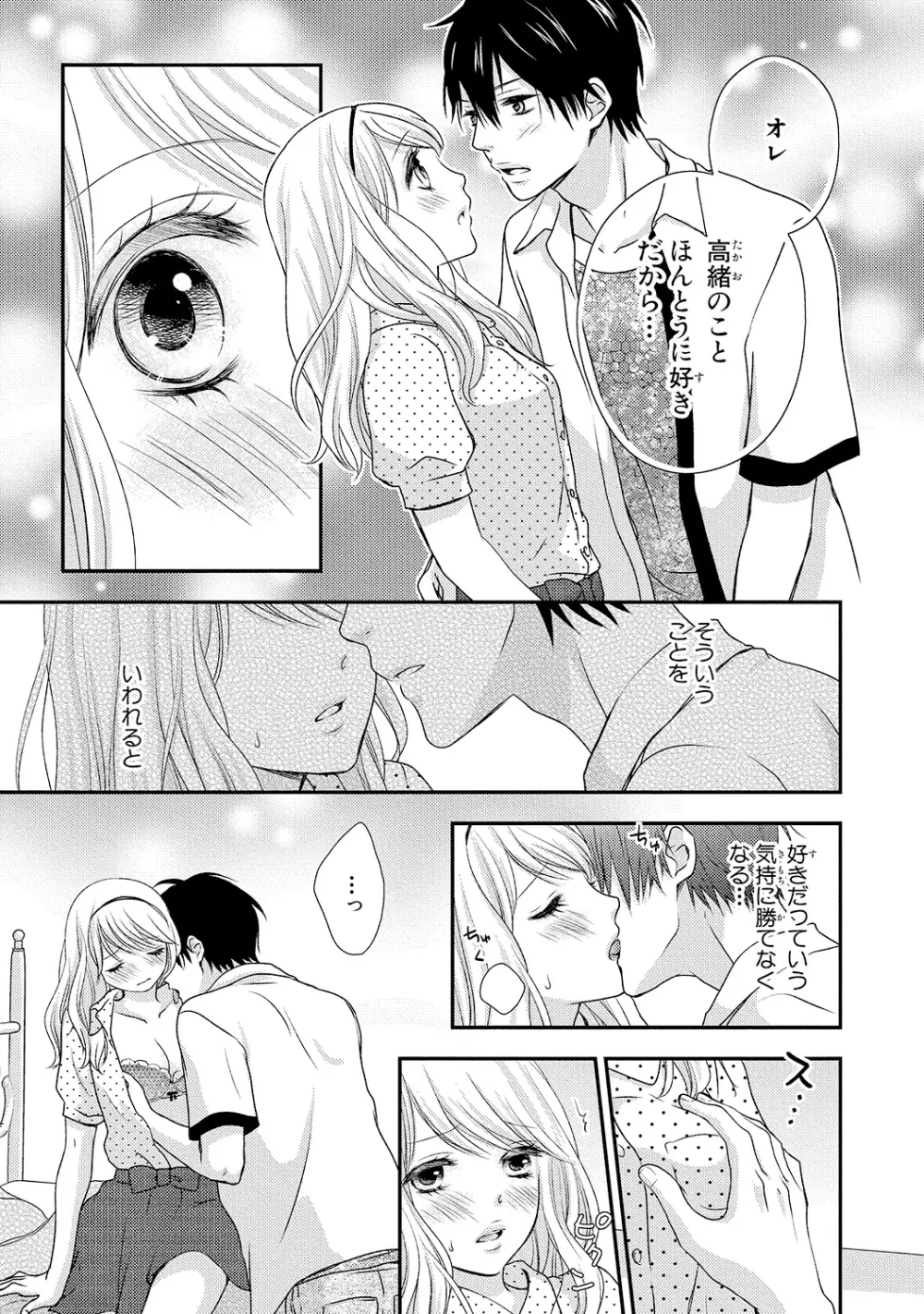 僕のオンナノコ事情 - page23