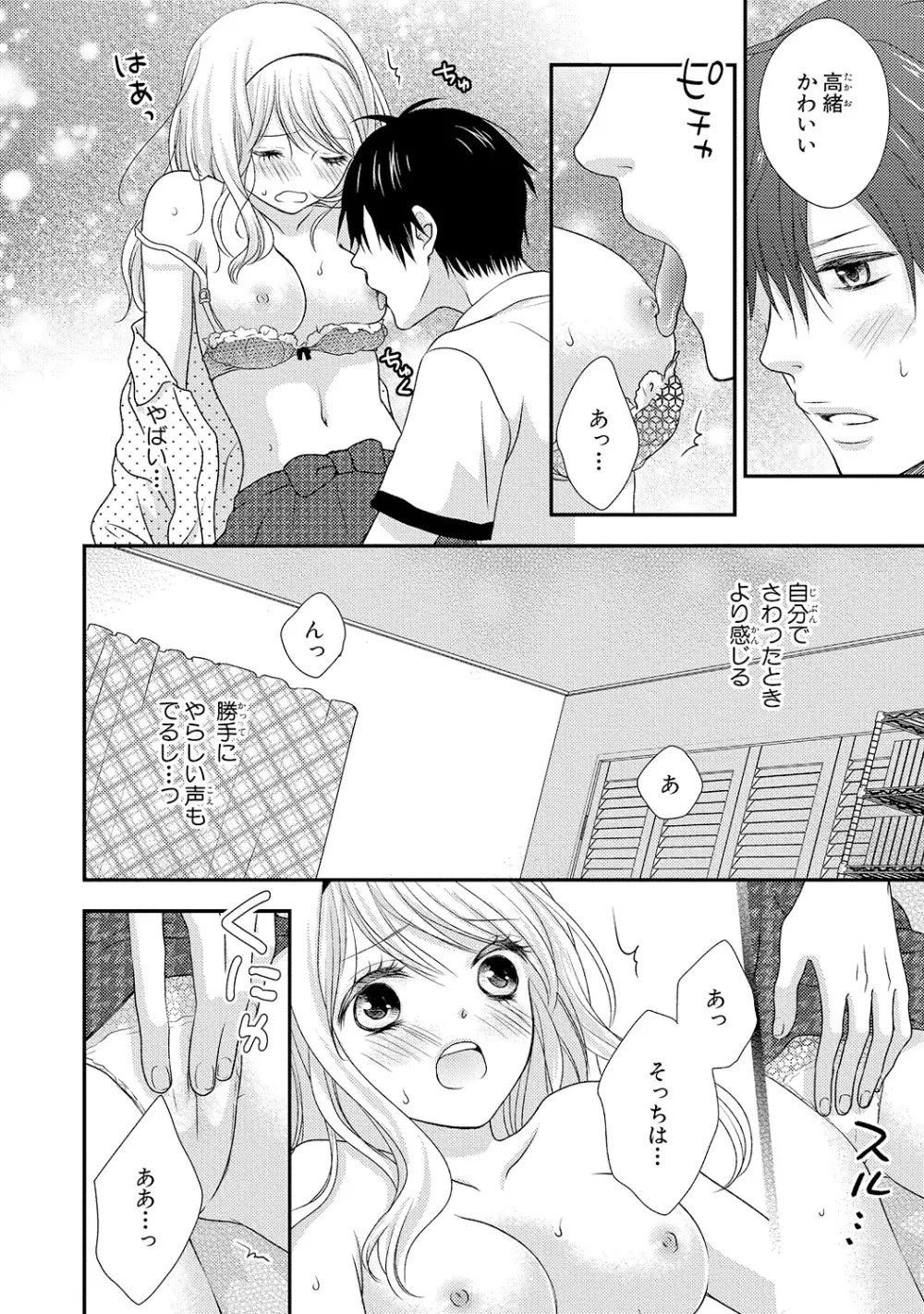 僕のオンナノコ事情 - page24