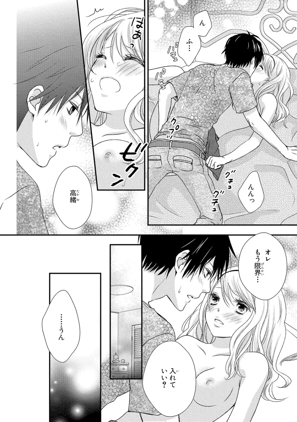 僕のオンナノコ事情 - page26