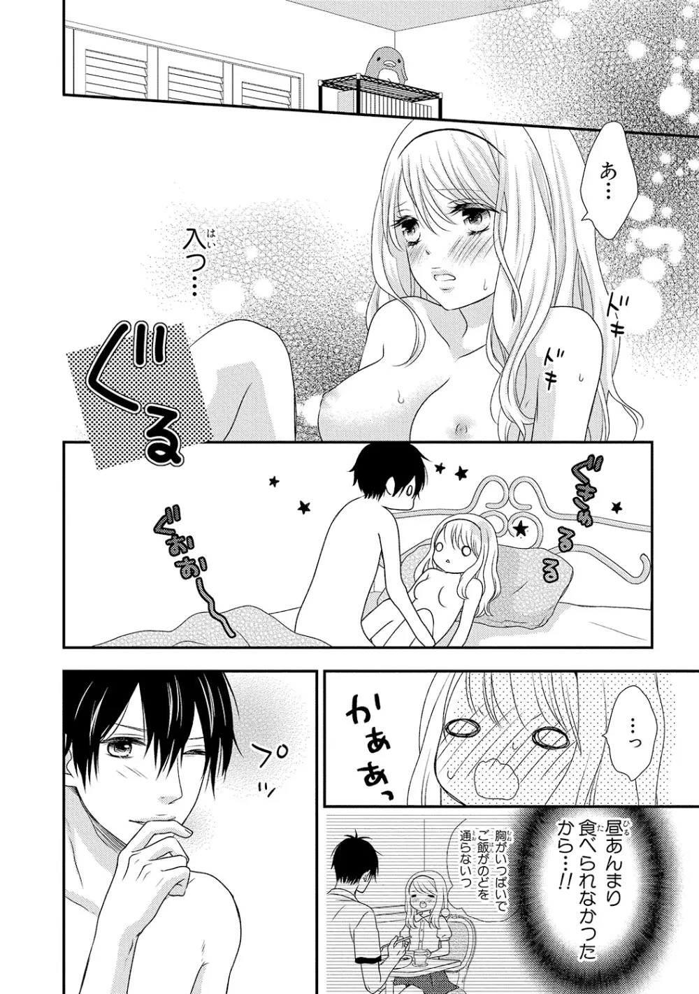 僕のオンナノコ事情 - page28