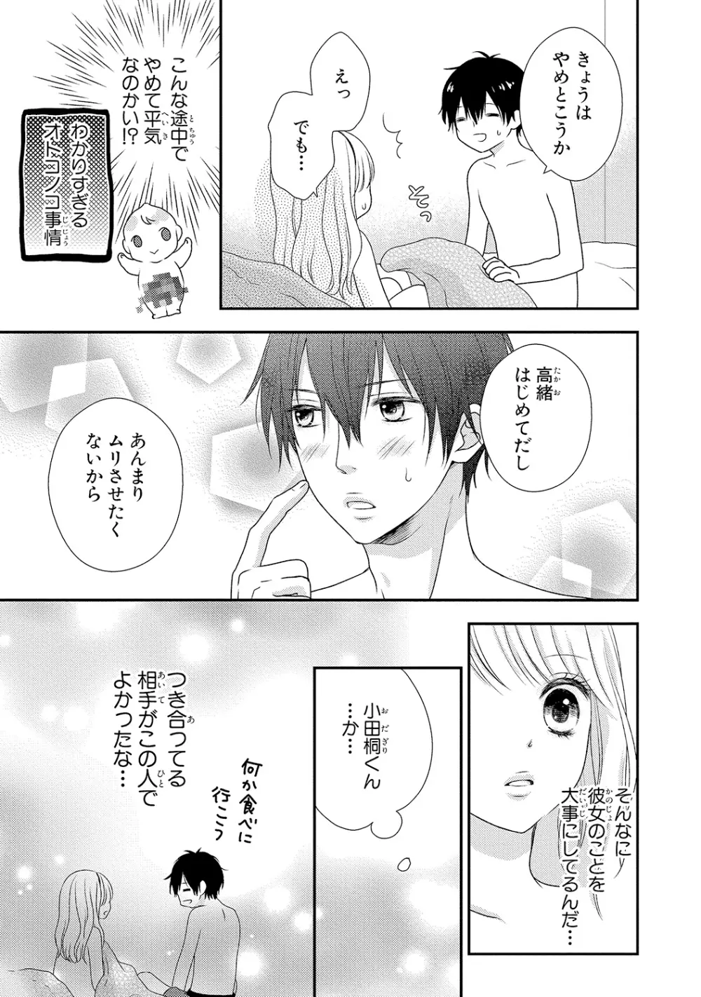 僕のオンナノコ事情 - page29