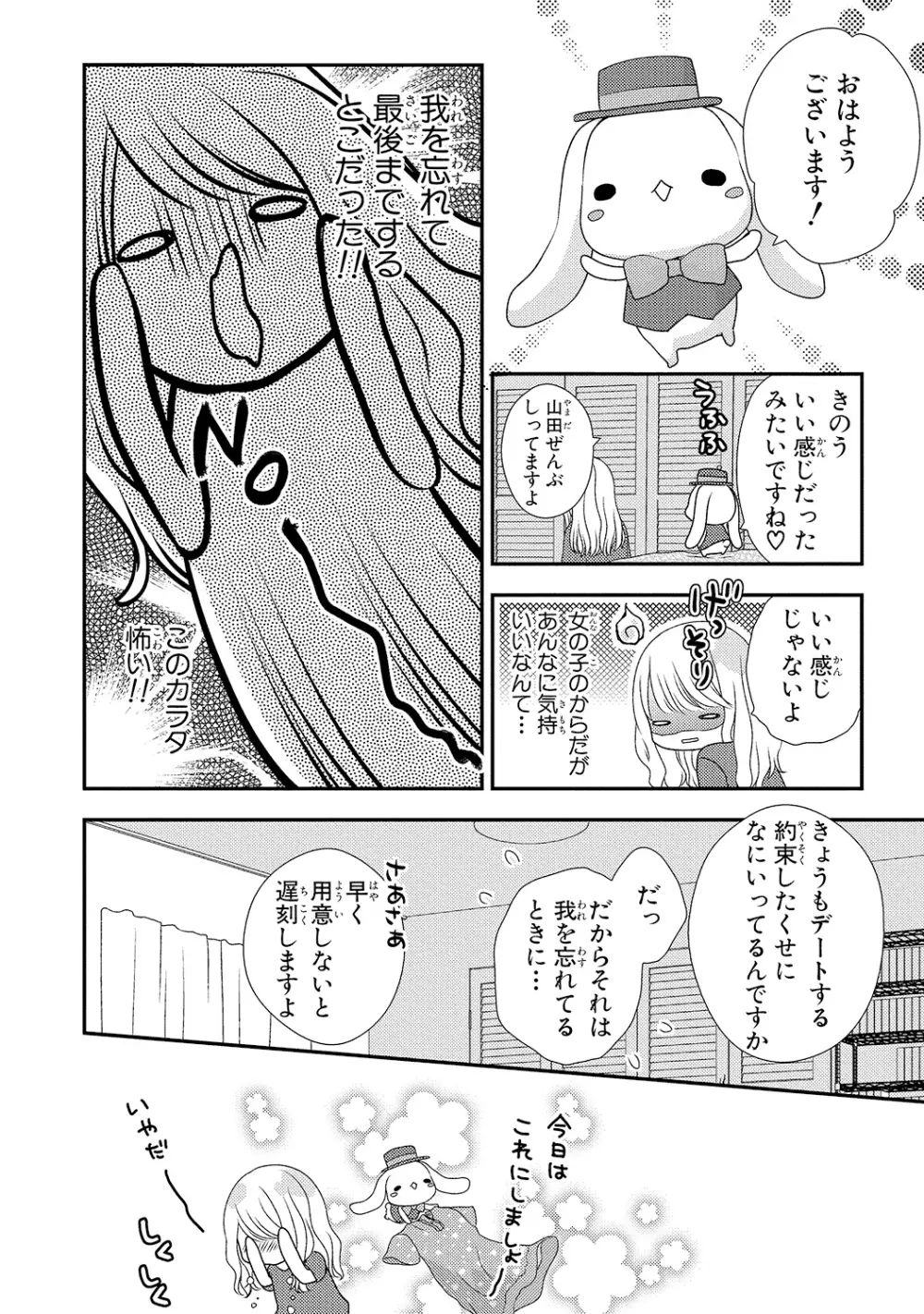 僕のオンナノコ事情 - page30