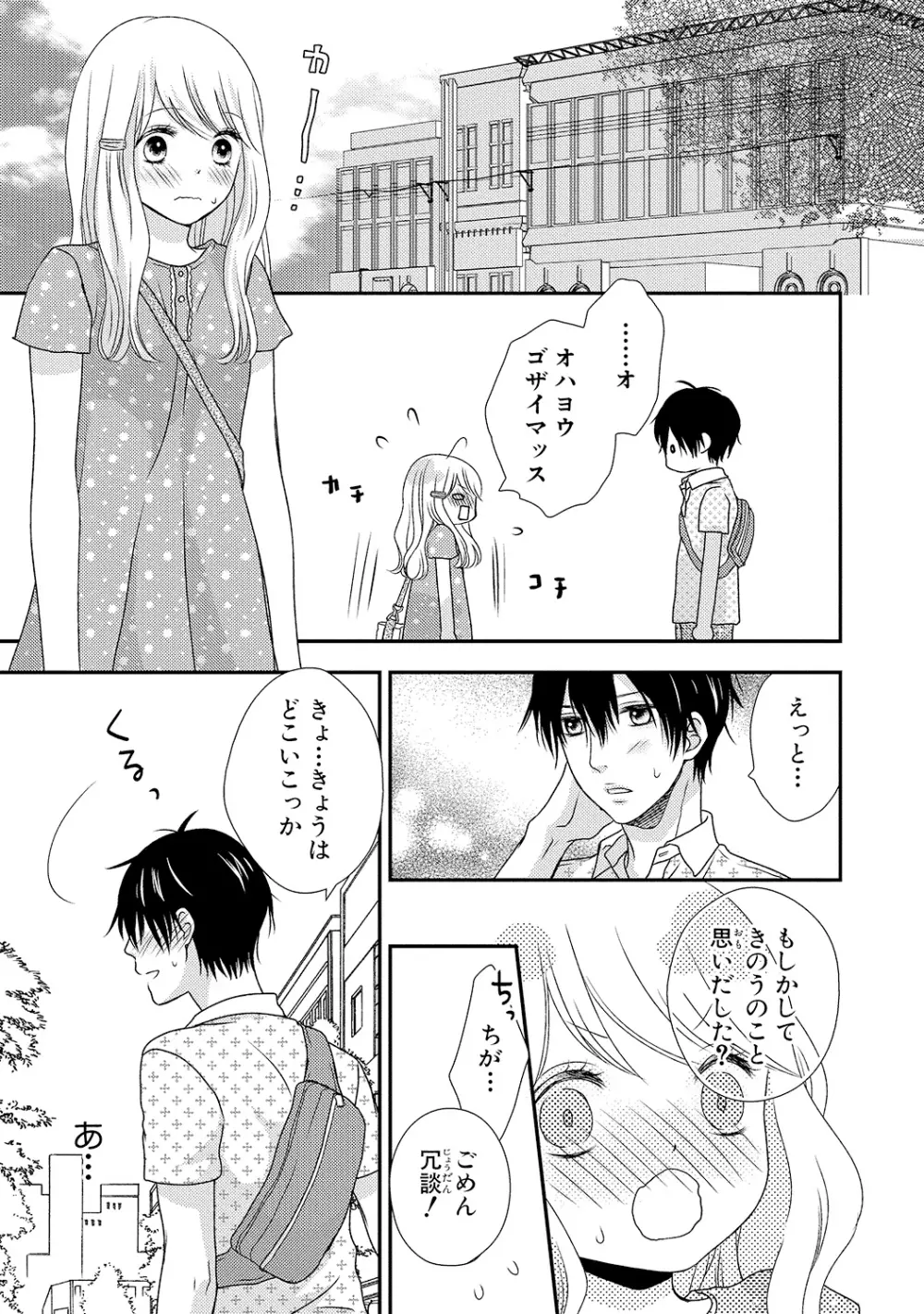 僕のオンナノコ事情 - page31