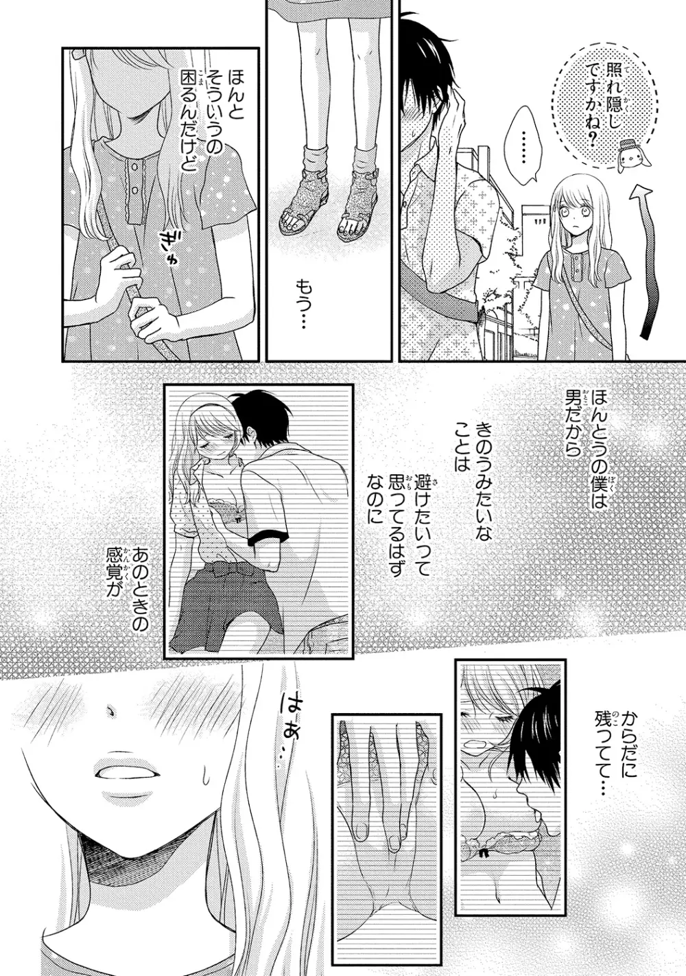 僕のオンナノコ事情 - page32
