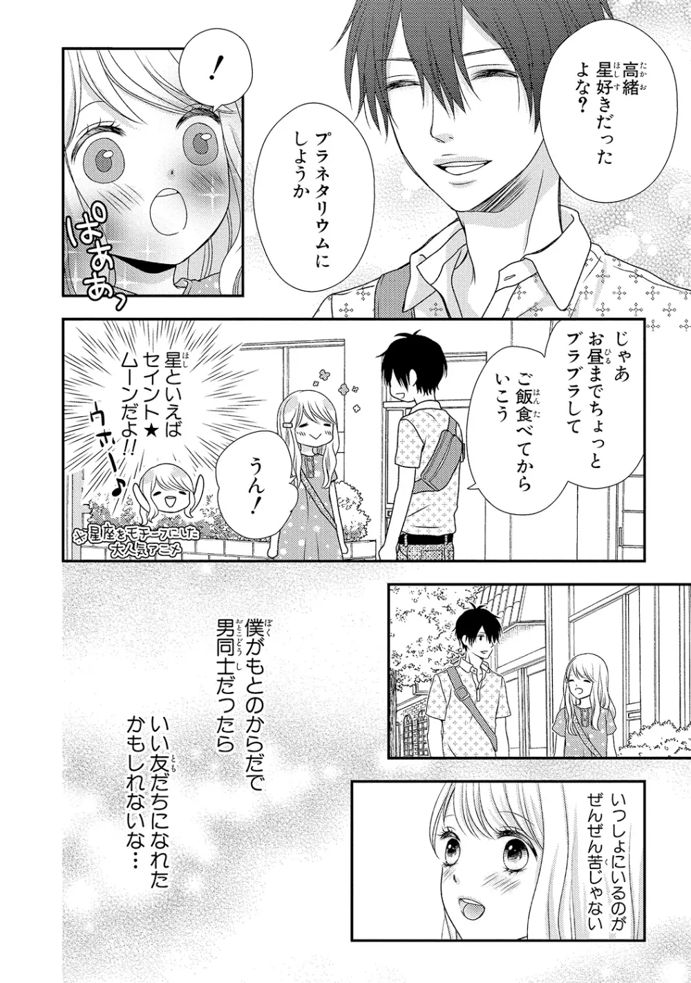 僕のオンナノコ事情 - page34