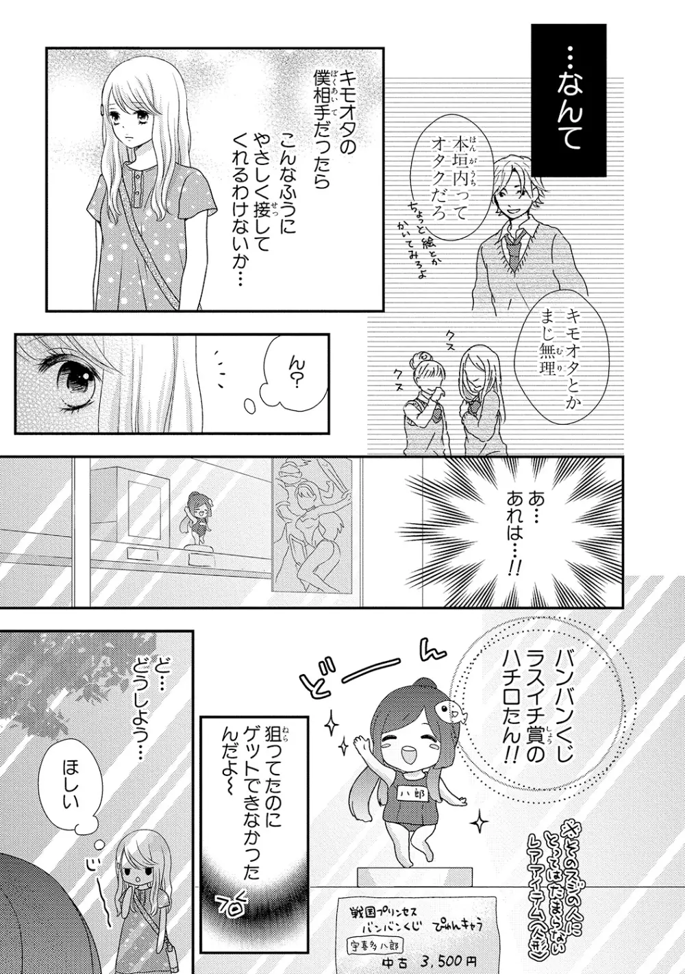 僕のオンナノコ事情 - page35