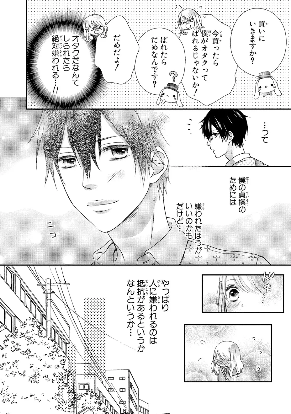 僕のオンナノコ事情 - page36